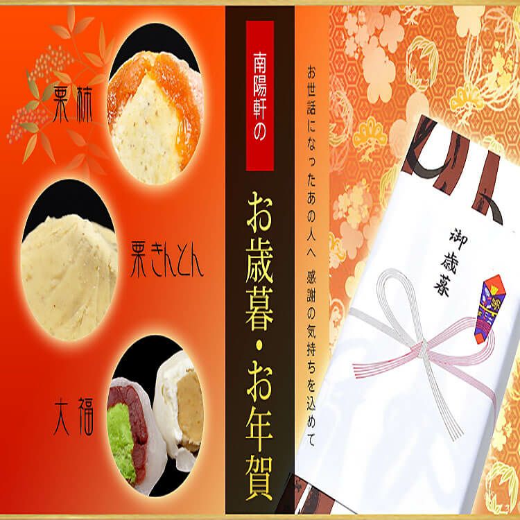 御年賀 ギフト