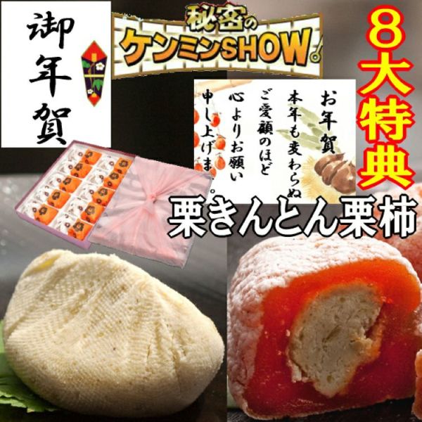 お年賀 栗きんとん10個・栗柿10個入