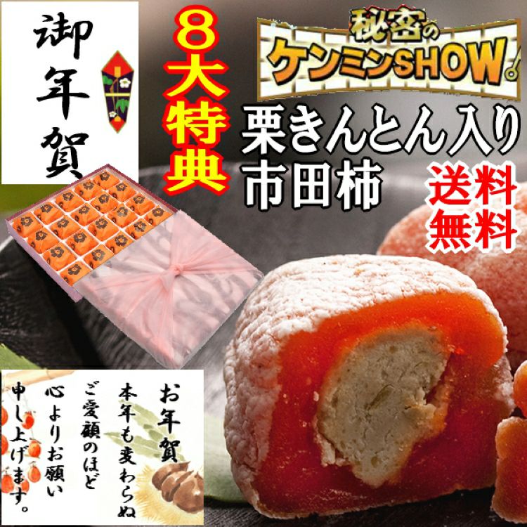 お年賀 栗柿20個入