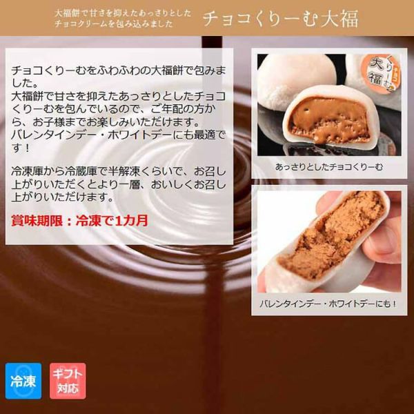 チョコくりーむ大福