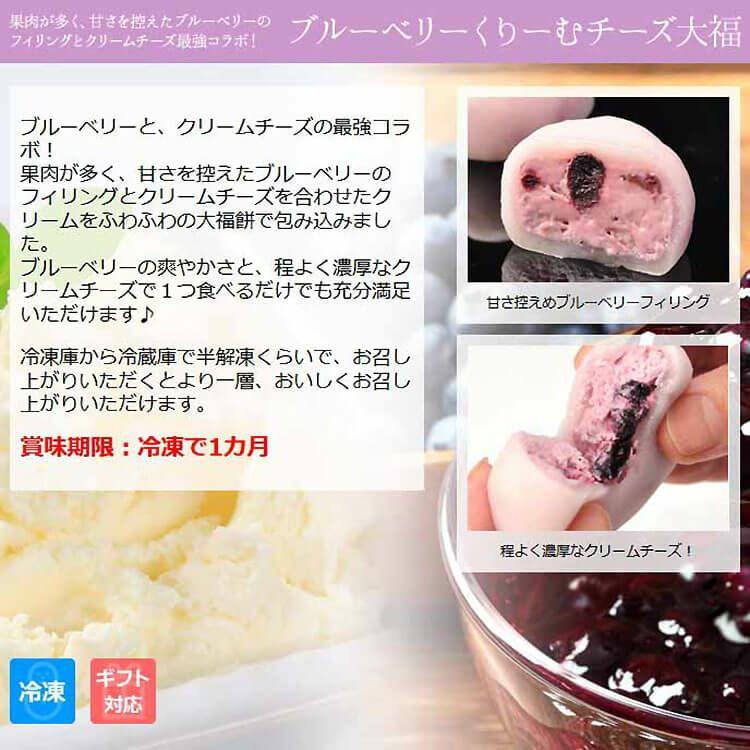プルーベリーくりーむチーズ大福
