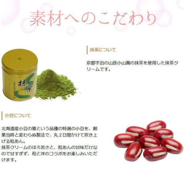 素材へのこだわり　宇治抹茶 自家製つぶあん