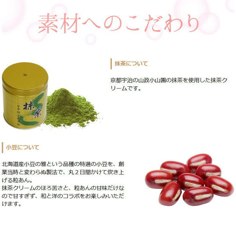 素材へのこだわり　宇治抹茶 自家製つぶあん