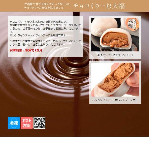 チョコくりーむ大福