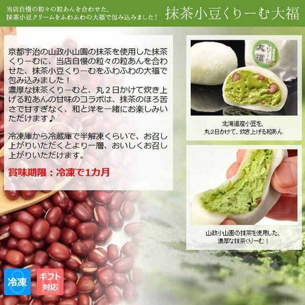 抹茶小豆くりーむ大福