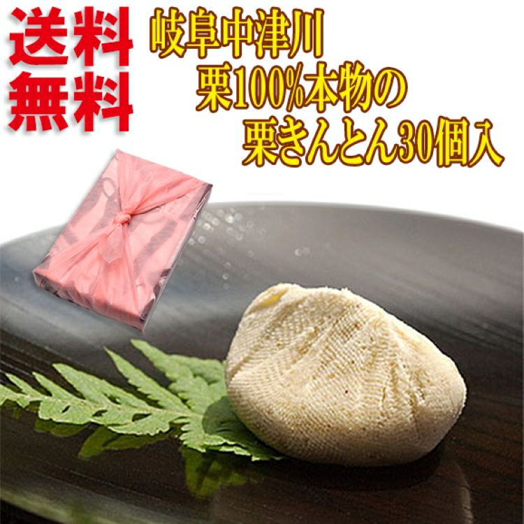 栗きんとん30個入/御年賀