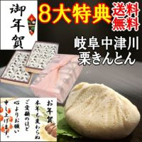 栗きんとん30個入/御年賀