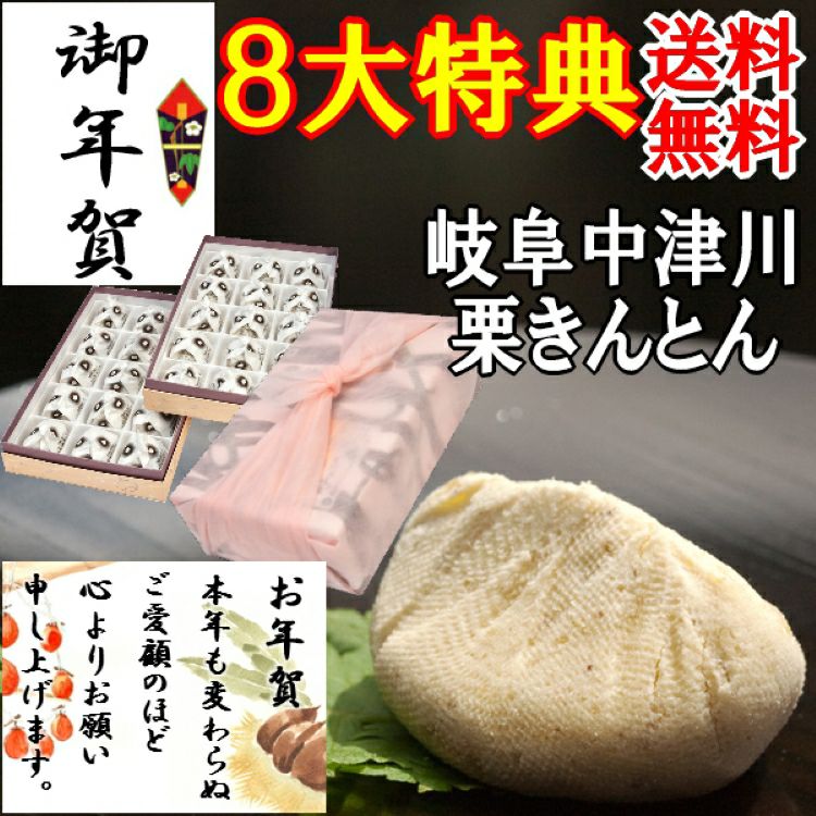 栗きんとん30個入/御年賀