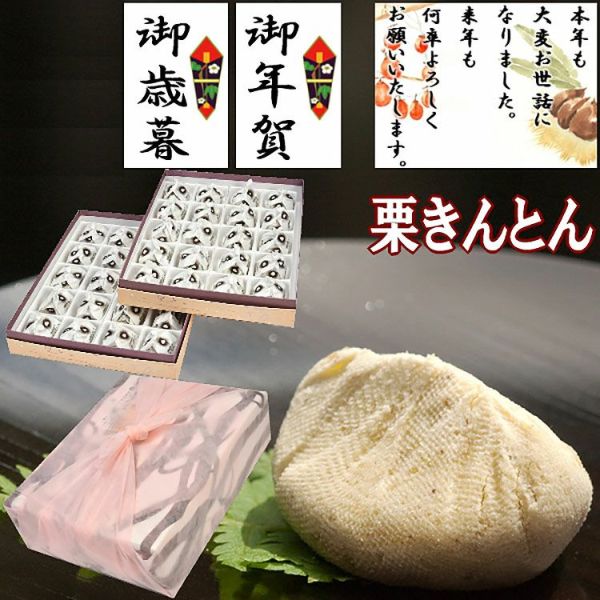 栗きんとん40個入/御歳暮