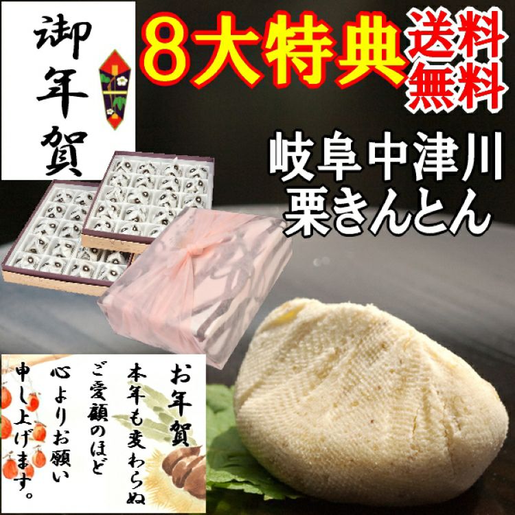 栗きんとん40個入/御年賀