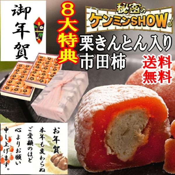 栗柿30個入/御年賀