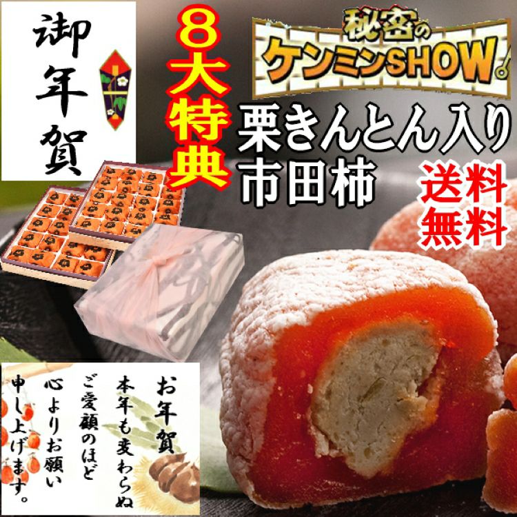 栗柿40個入/御年賀