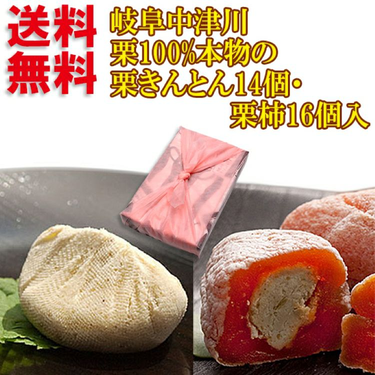 栗きんとん・栗柿30個入/御年賀