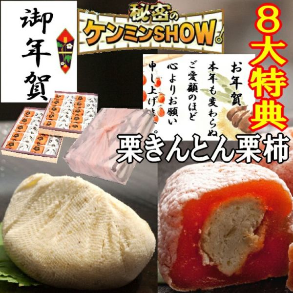 栗きんとん・栗柿40個入/御歳暮