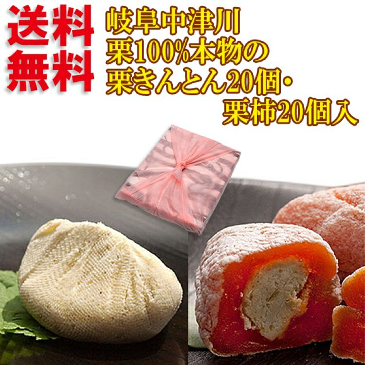 栗きんとん・栗柿40個入/御年賀