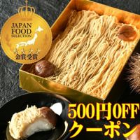 純栗きんとんモンブラン大福