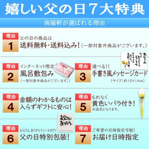 父の日7大特典
