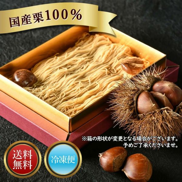 純栗きんとんモンブラン大福｜送料無料　冷凍便　国産栗100%