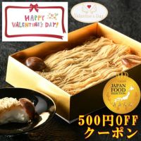 純栗きんとんモンブラン大福 バレンタイン