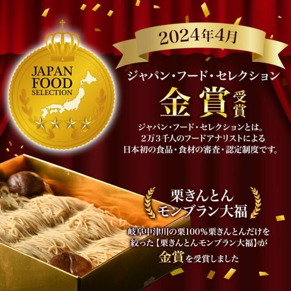 ジャパン・フード・セレクション/グランプリ受賞