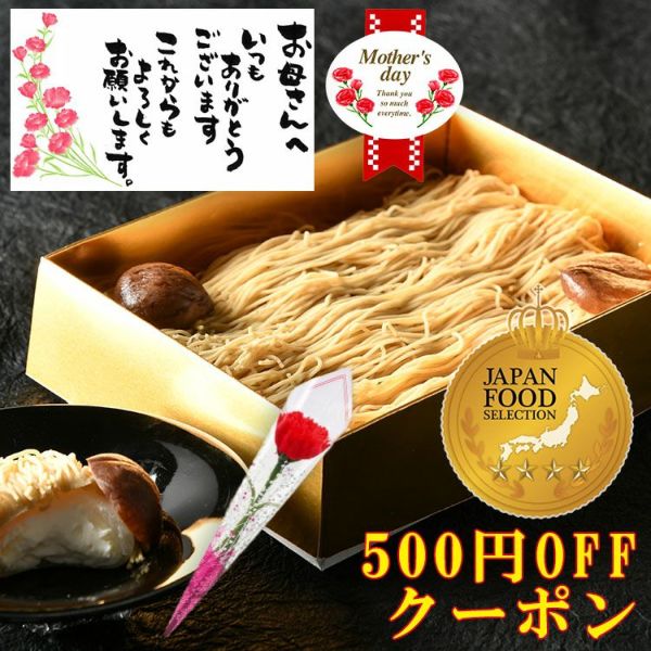 母の日 純栗きんとんモンブラン大福