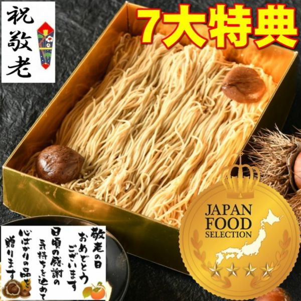 敬老の日 純栗きんとんモンブラン大福
